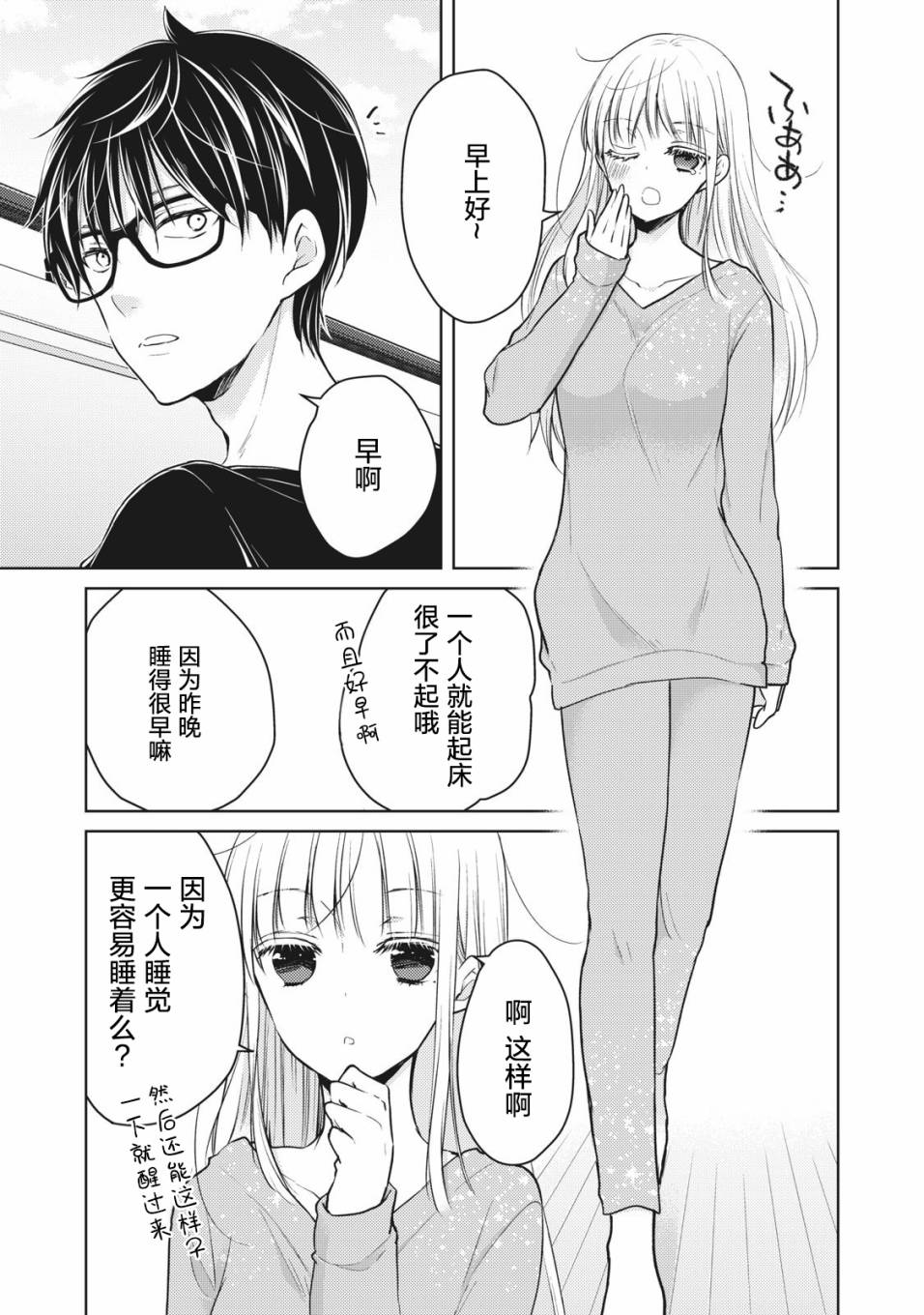 不熟练的两人韩漫全集-第65话无删减无遮挡章节图片 