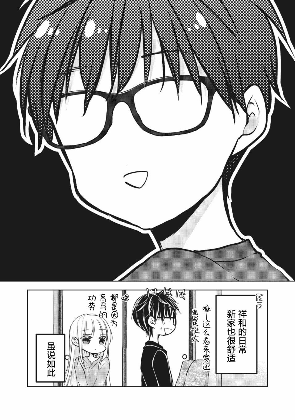 不熟练的两人韩漫全集-第65话无删减无遮挡章节图片 