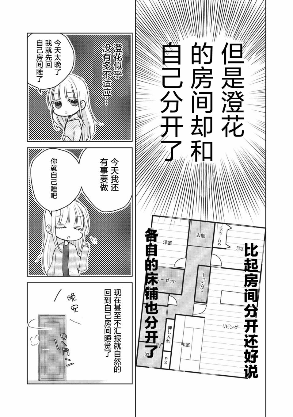 不熟练的两人韩漫全集-第65话无删减无遮挡章节图片 