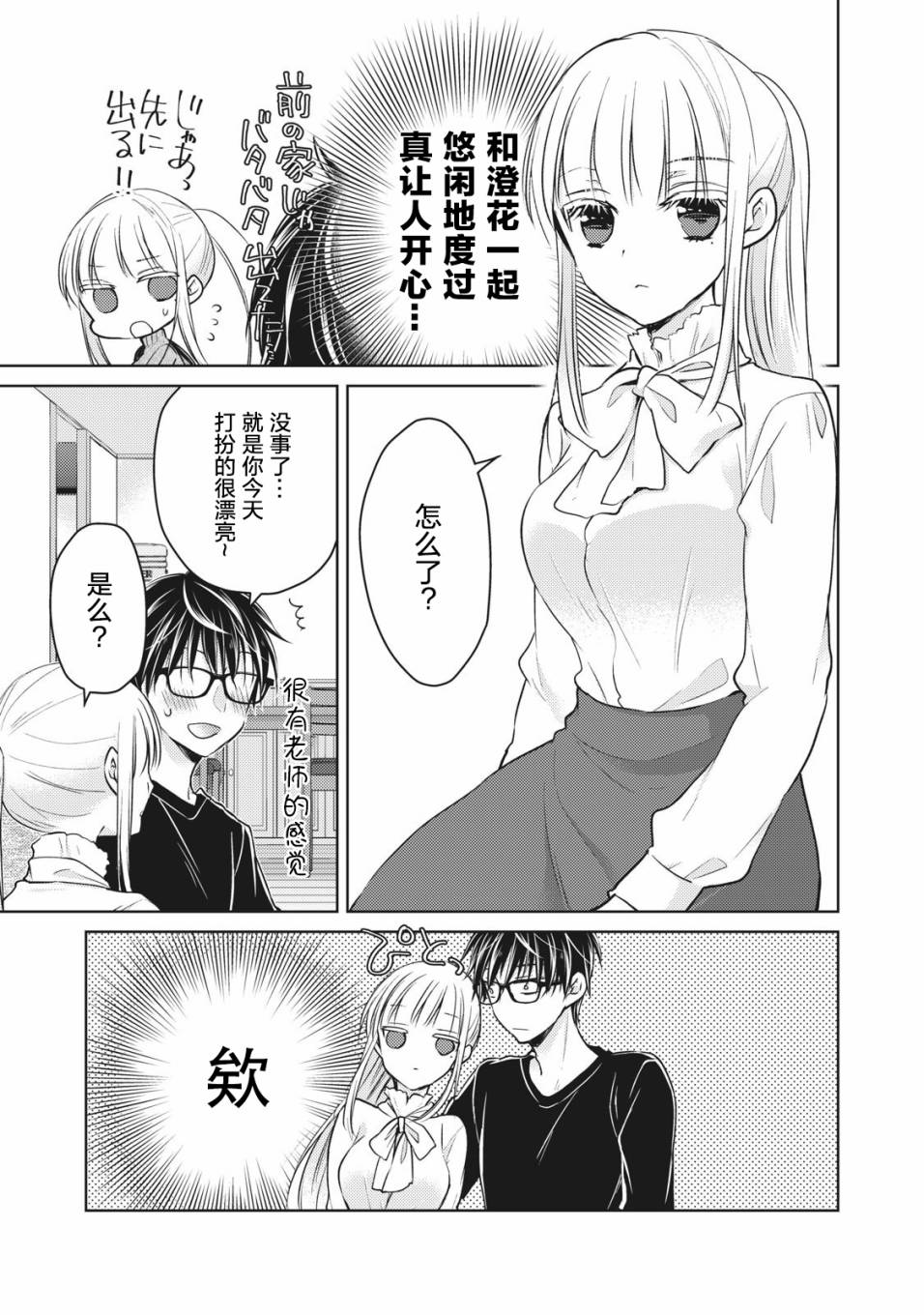 不熟练的两人韩漫全集-第65话无删减无遮挡章节图片 