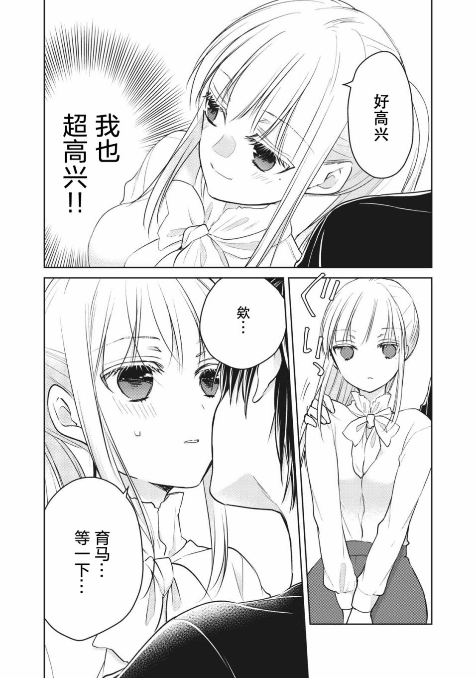 不熟练的两人韩漫全集-第65话无删减无遮挡章节图片 