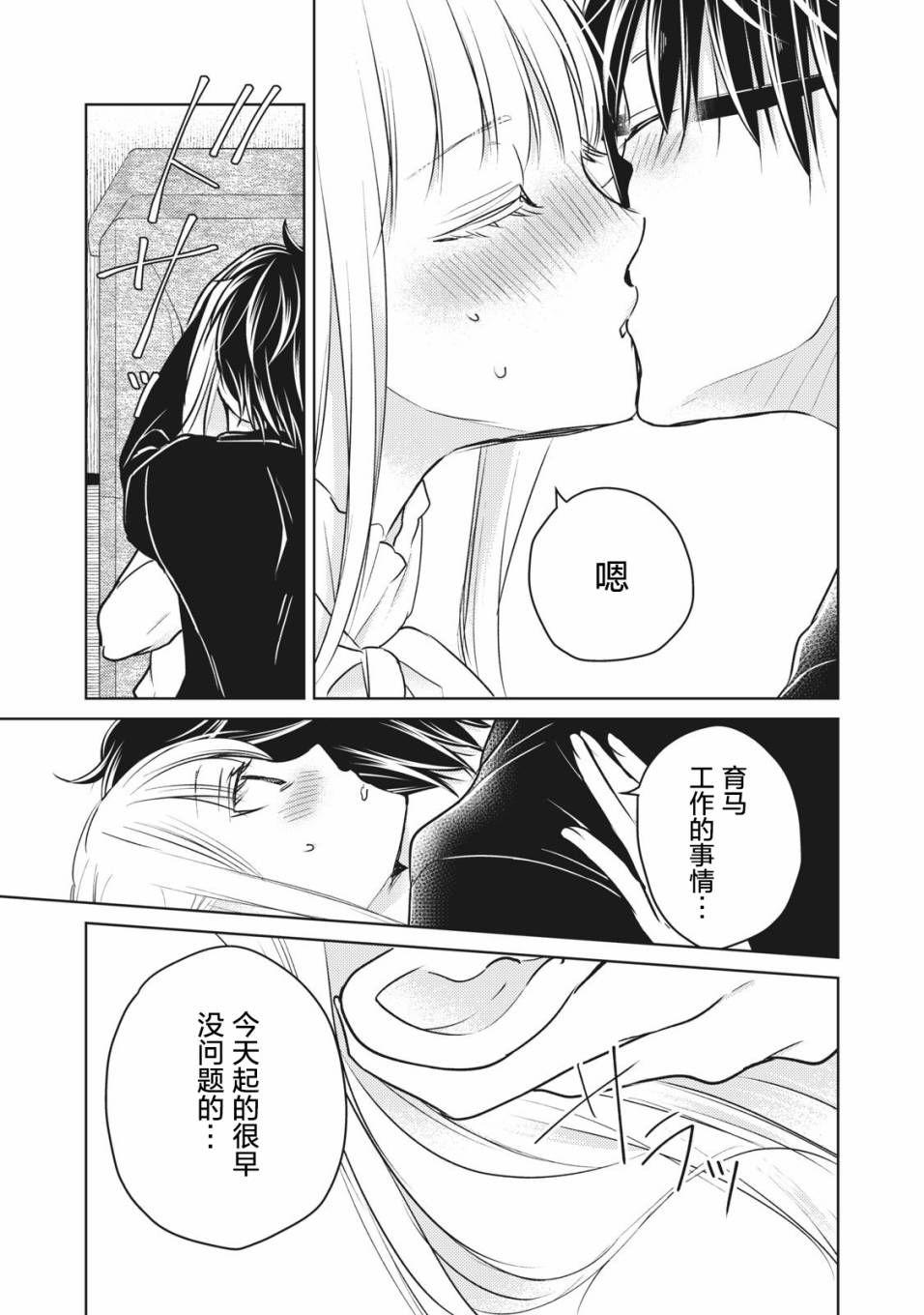 不熟练的两人韩漫全集-第65话无删减无遮挡章节图片 