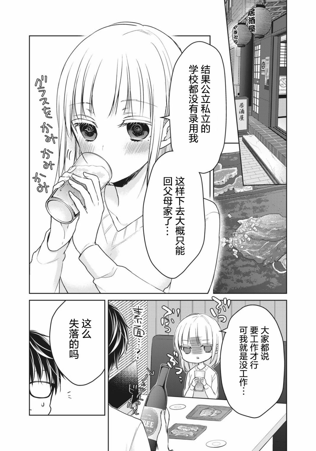 不熟练的两人韩漫全集-第66话无删减无遮挡章节图片 
