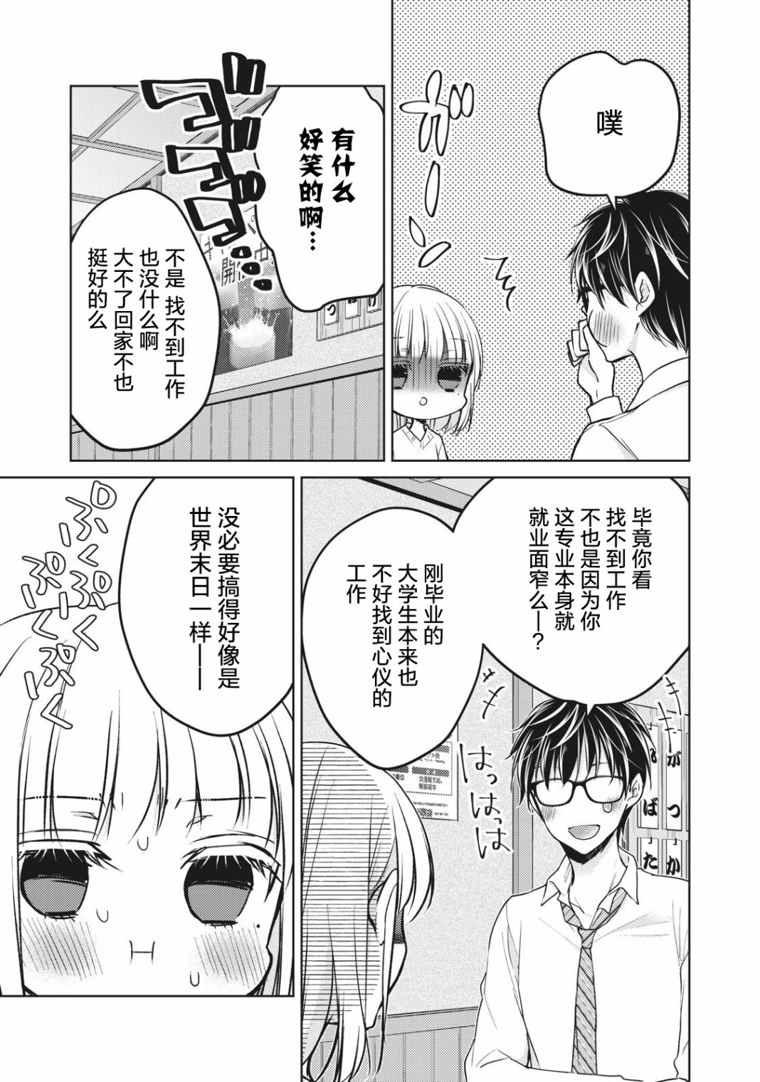 不熟练的两人韩漫全集-第66话无删减无遮挡章节图片 