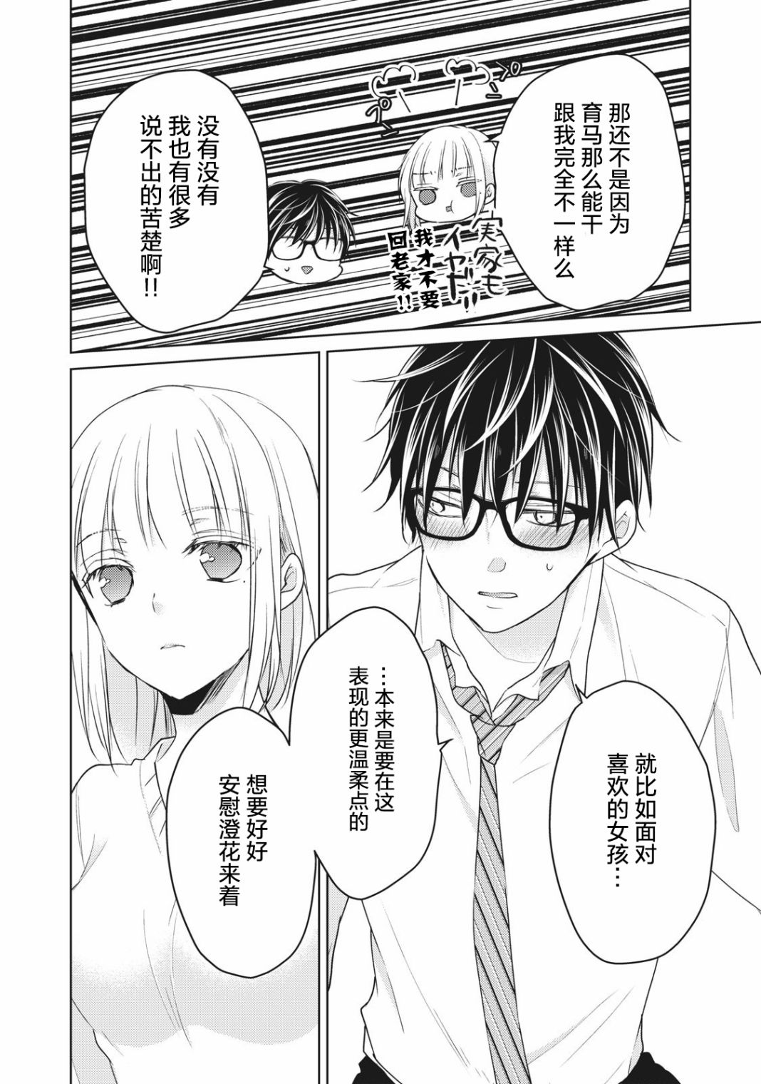 不熟练的两人韩漫全集-第66话无删减无遮挡章节图片 