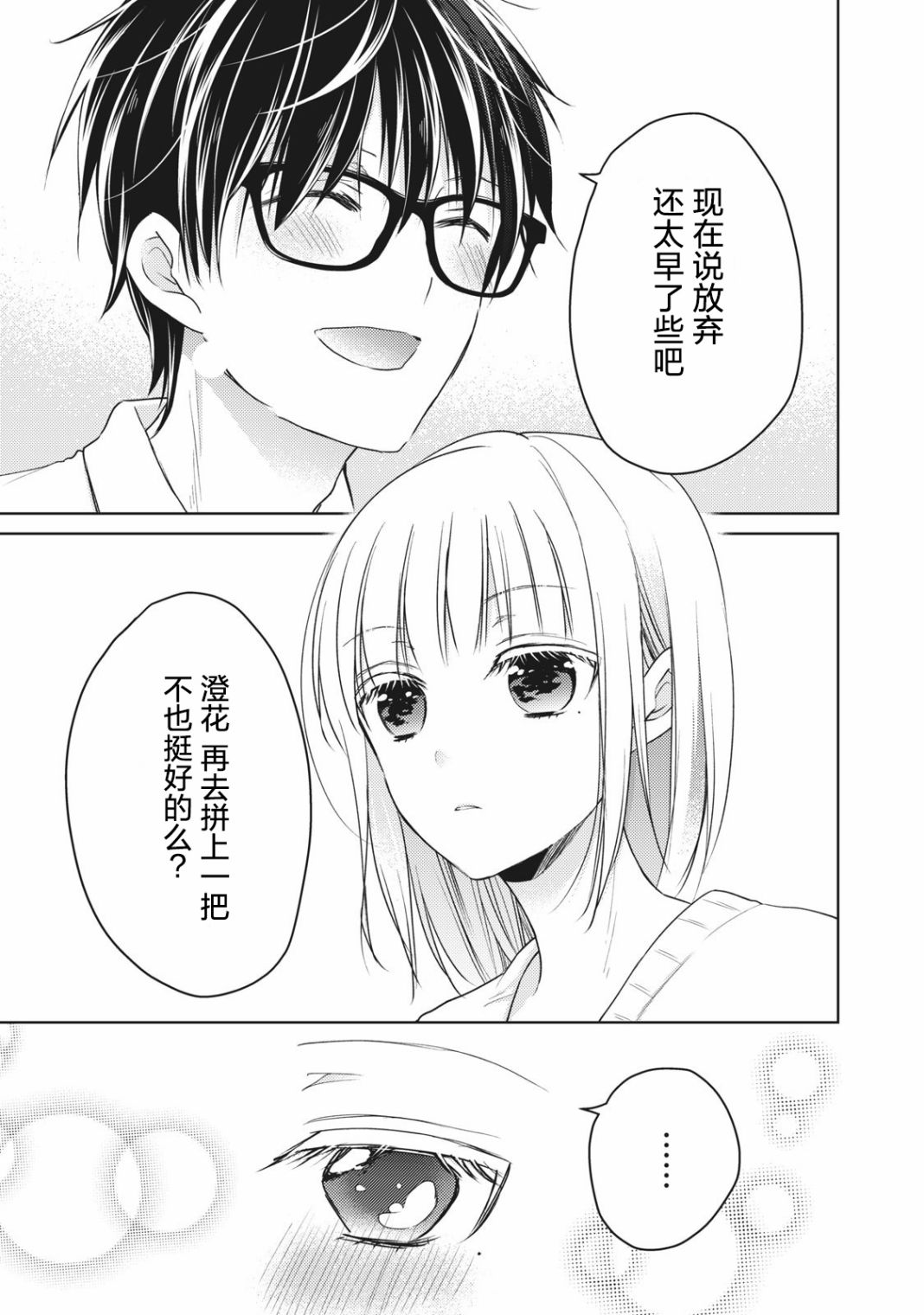 不熟练的两人韩漫全集-第66话无删减无遮挡章节图片 