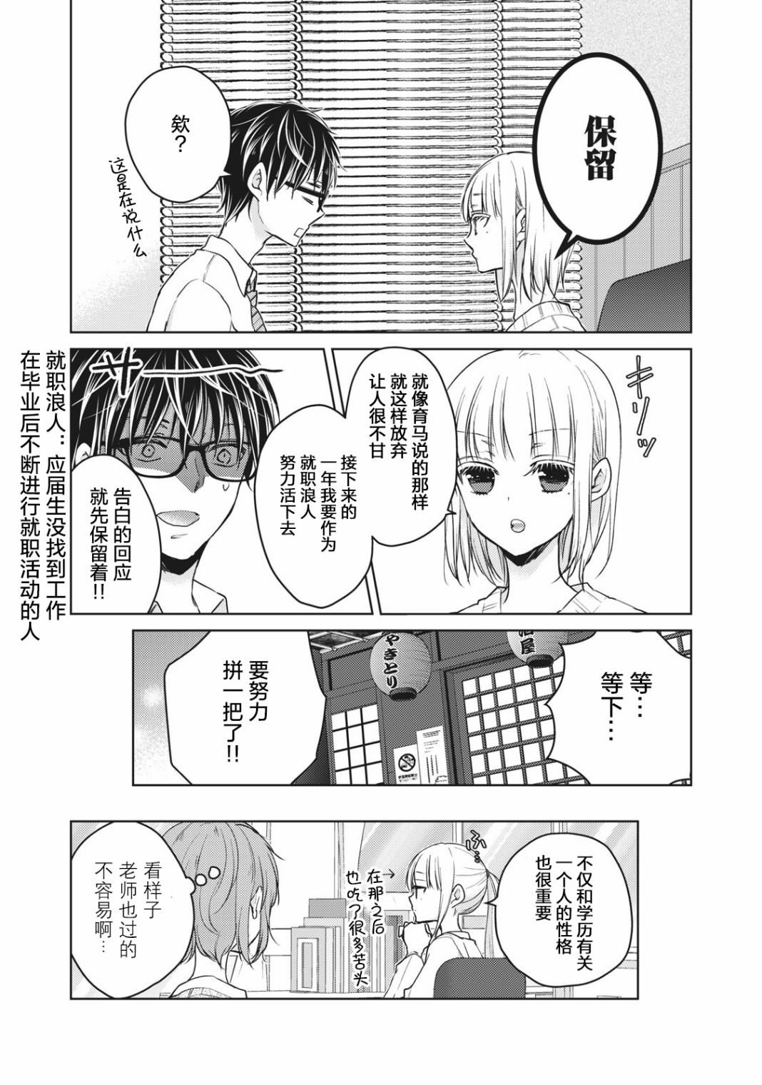不熟练的两人韩漫全集-第66话无删减无遮挡章节图片 