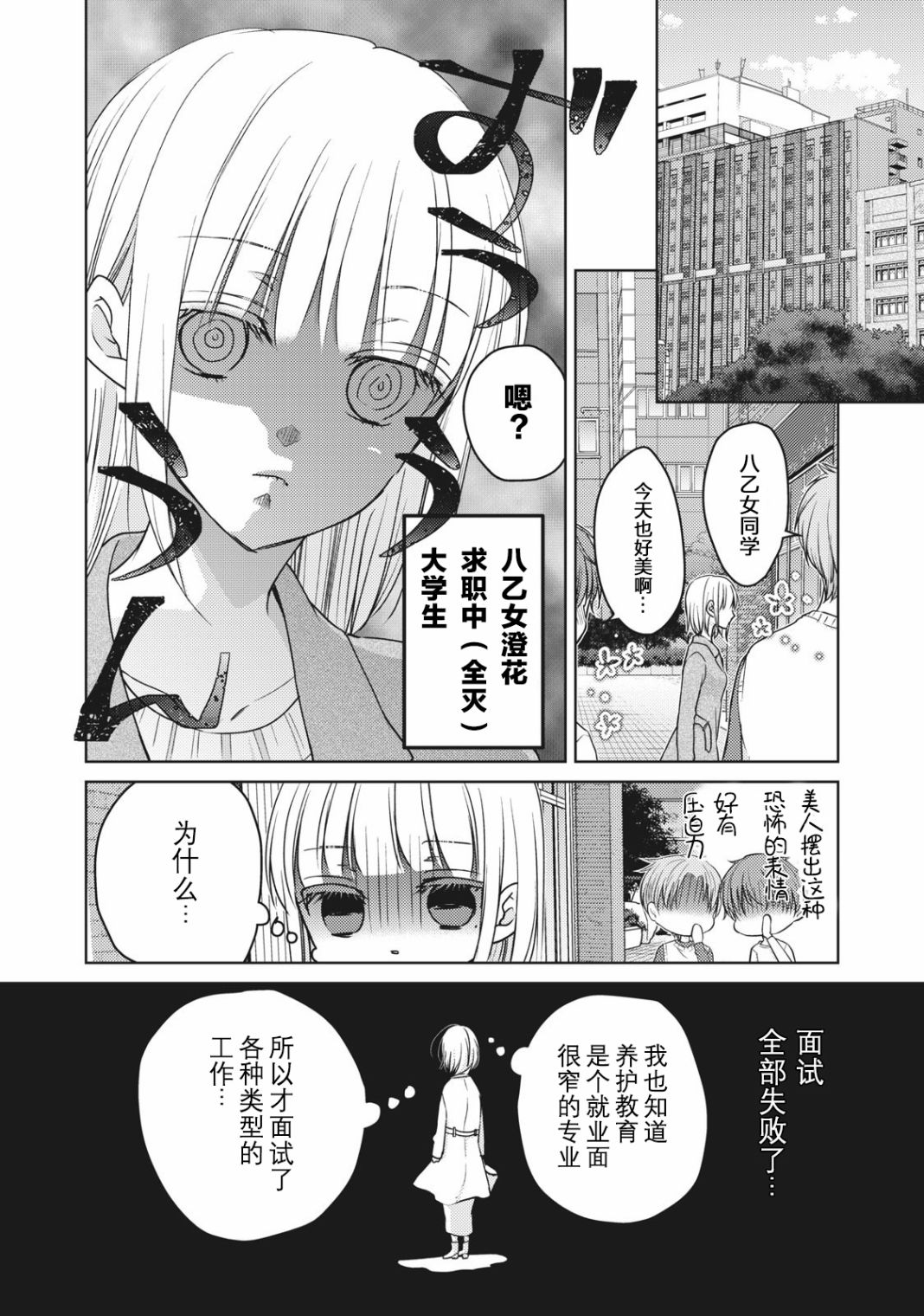 不熟练的两人韩漫全集-第66话无删减无遮挡章节图片 