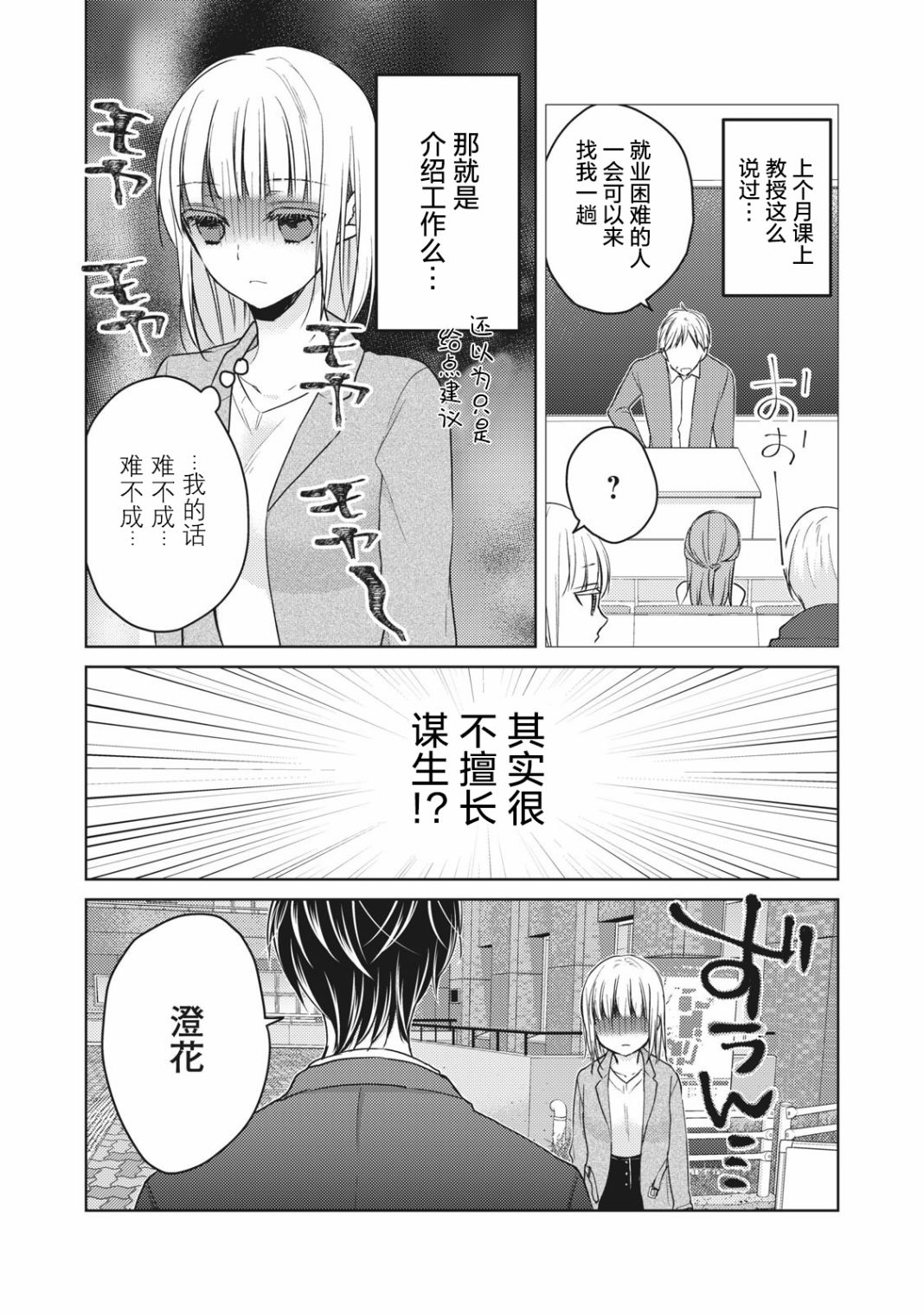 不熟练的两人韩漫全集-第66话无删减无遮挡章节图片 