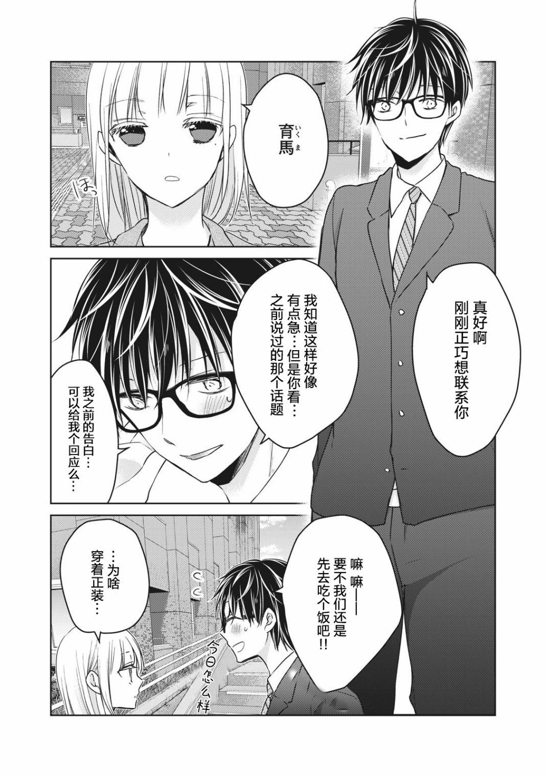 不熟练的两人韩漫全集-第66话无删减无遮挡章节图片 