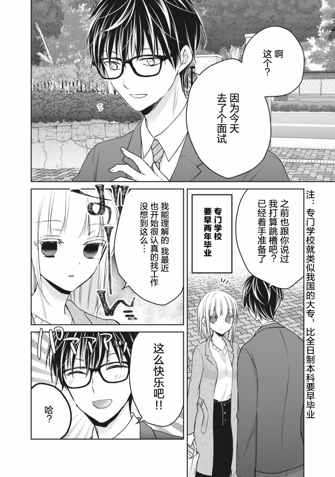 不熟练的两人韩漫全集-第66话无删减无遮挡章节图片 