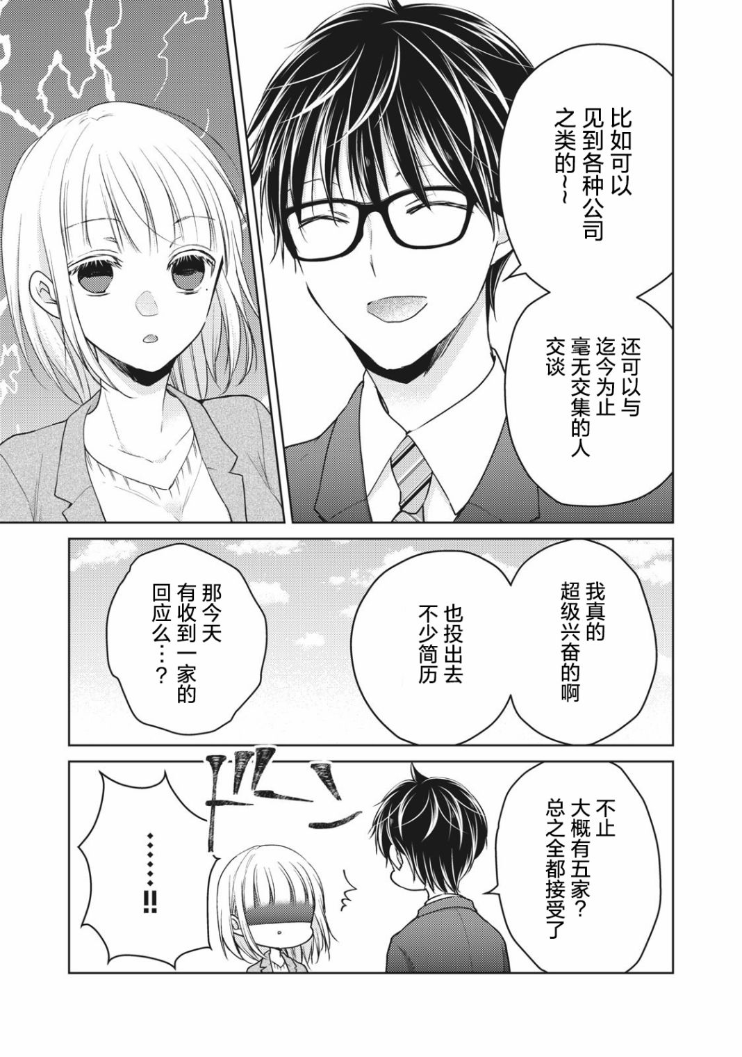 不熟练的两人韩漫全集-第66话无删减无遮挡章节图片 