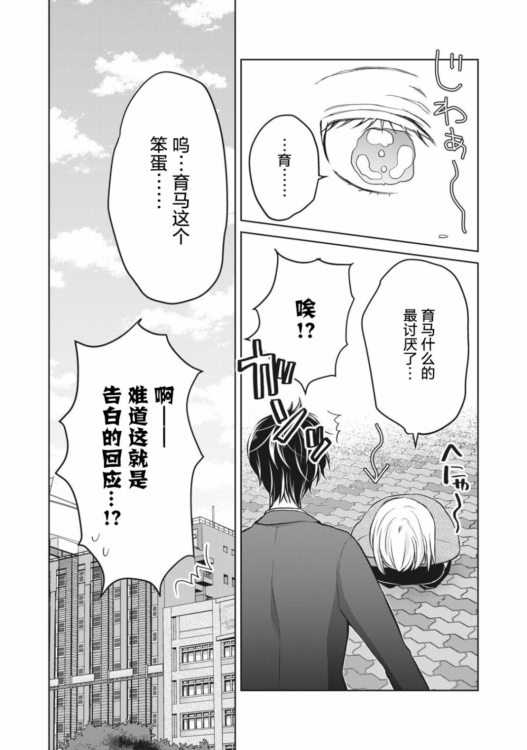 不熟练的两人韩漫全集-第66话无删减无遮挡章节图片 