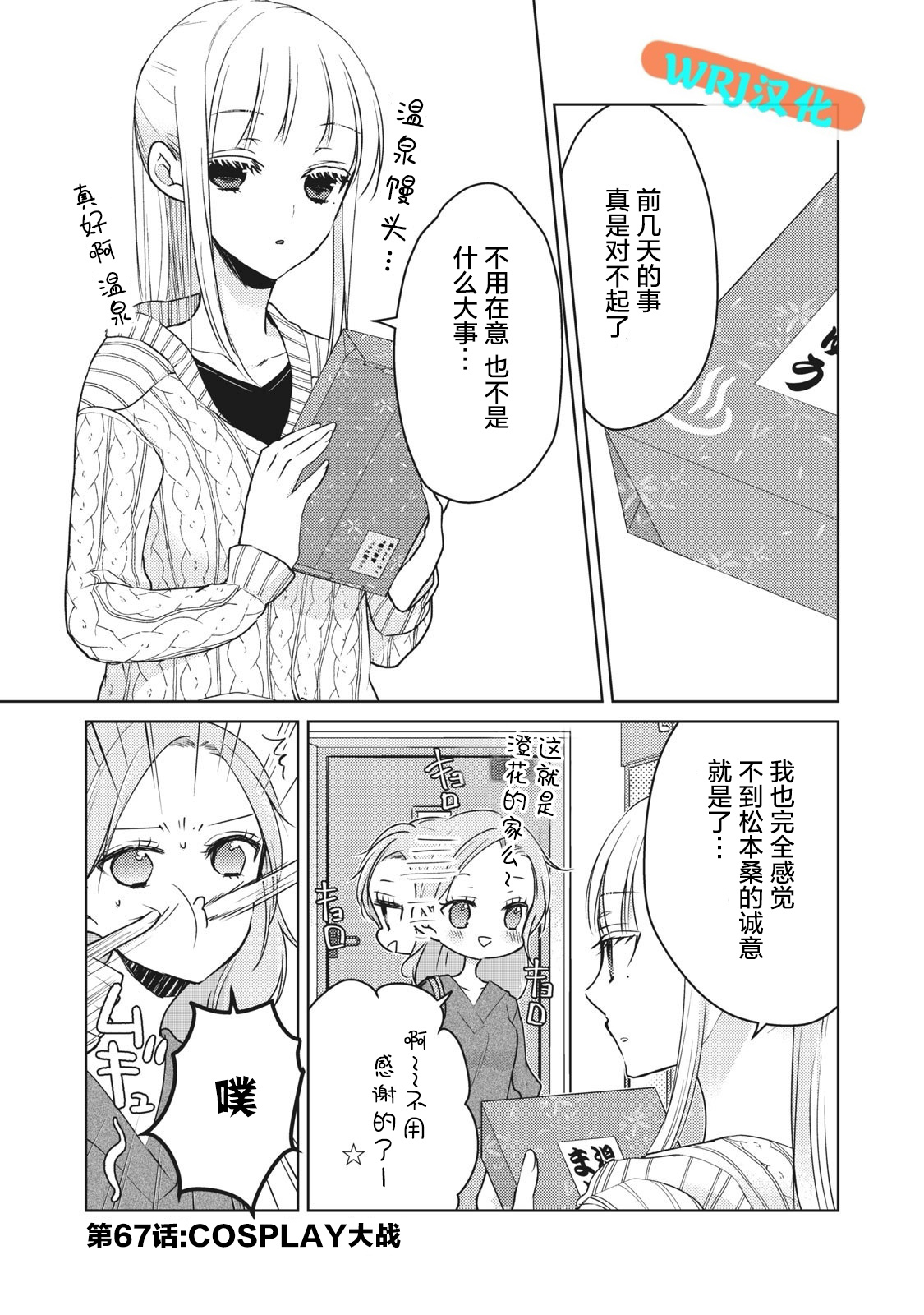 不熟练的两人韩漫全集-第67话无删减无遮挡章节图片 