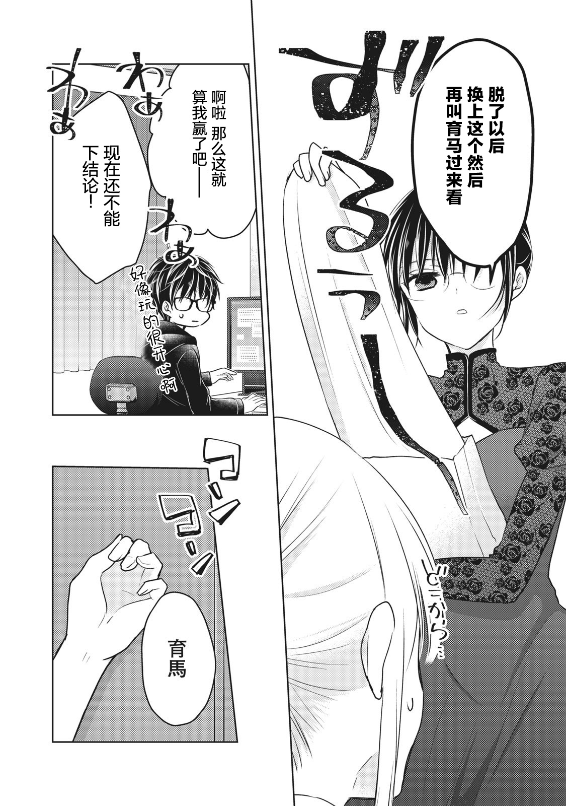 不熟练的两人韩漫全集-第67话无删减无遮挡章节图片 