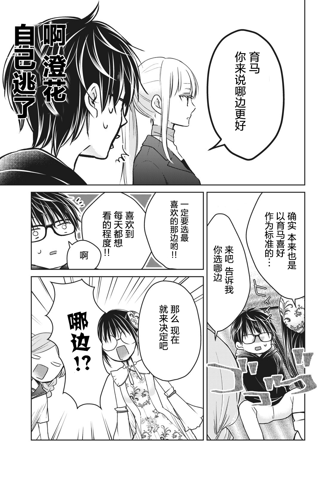 不熟练的两人韩漫全集-第67话无删减无遮挡章节图片 