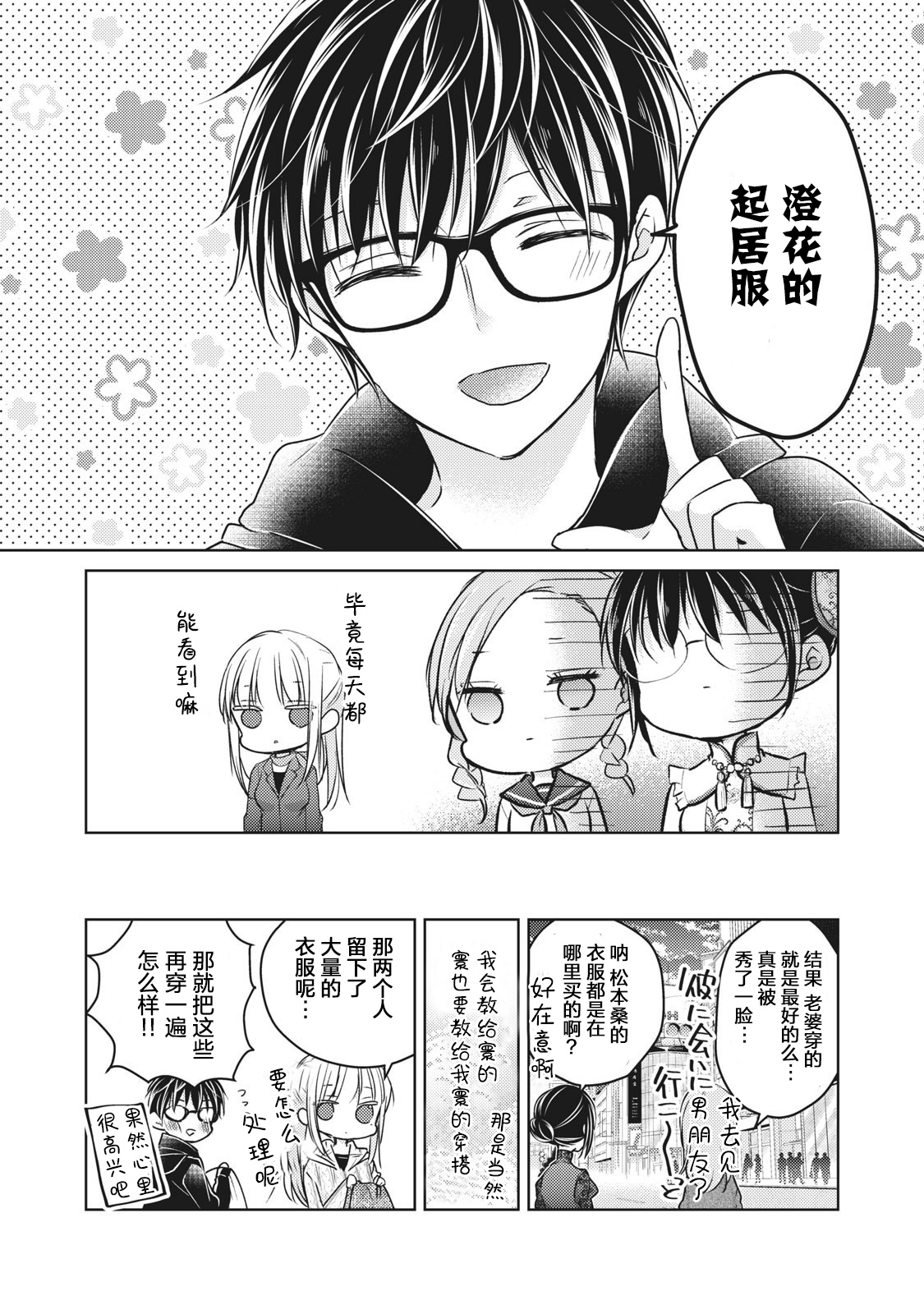 不熟练的两人韩漫全集-第67话无删减无遮挡章节图片 