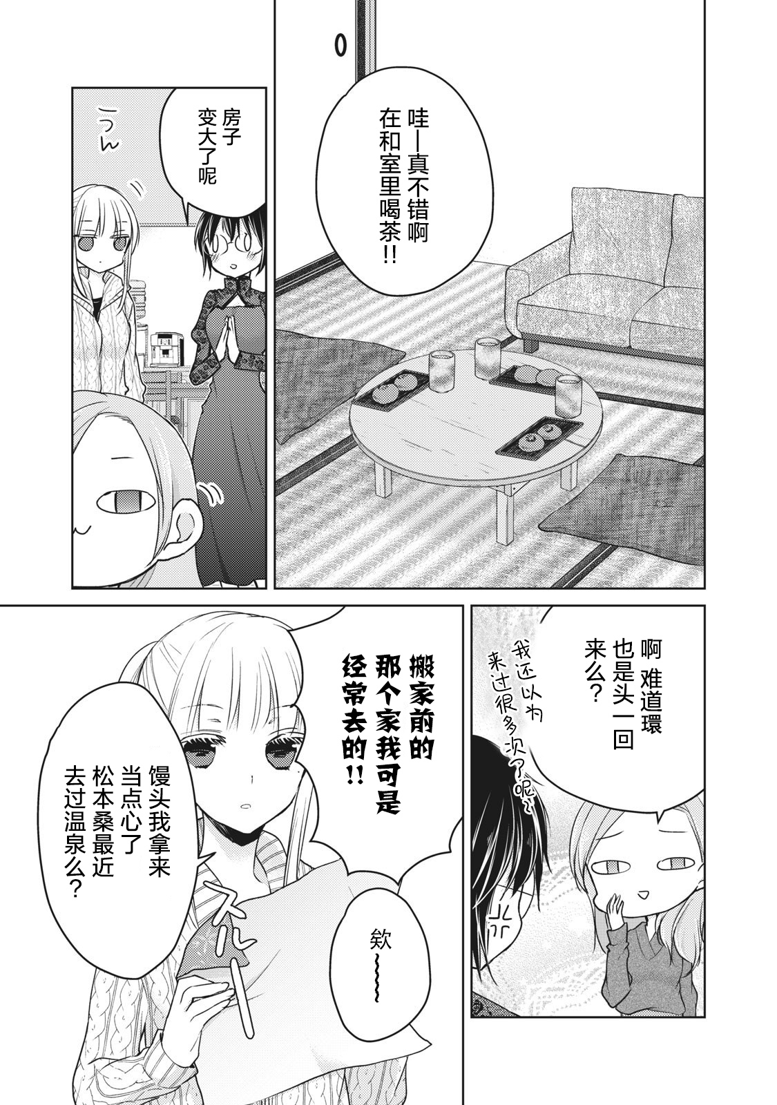 不熟练的两人韩漫全集-第67话无删减无遮挡章节图片 