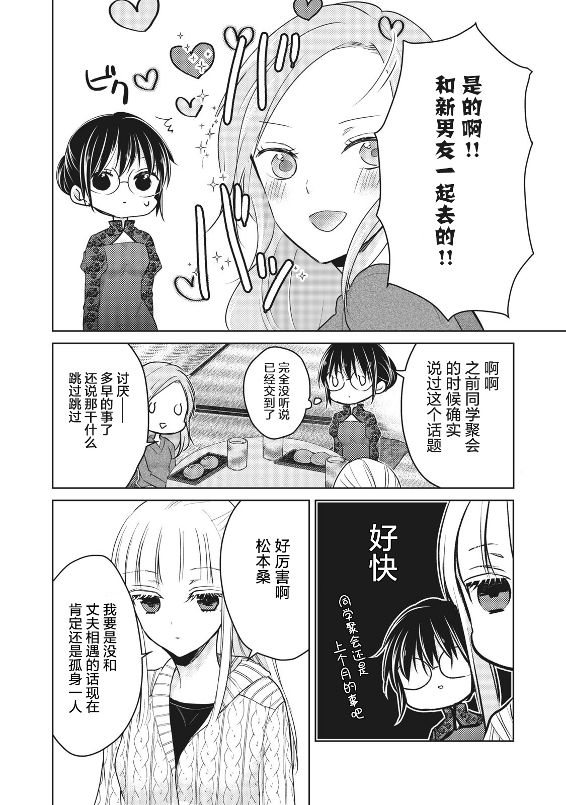 不熟练的两人韩漫全集-第67话无删减无遮挡章节图片 
