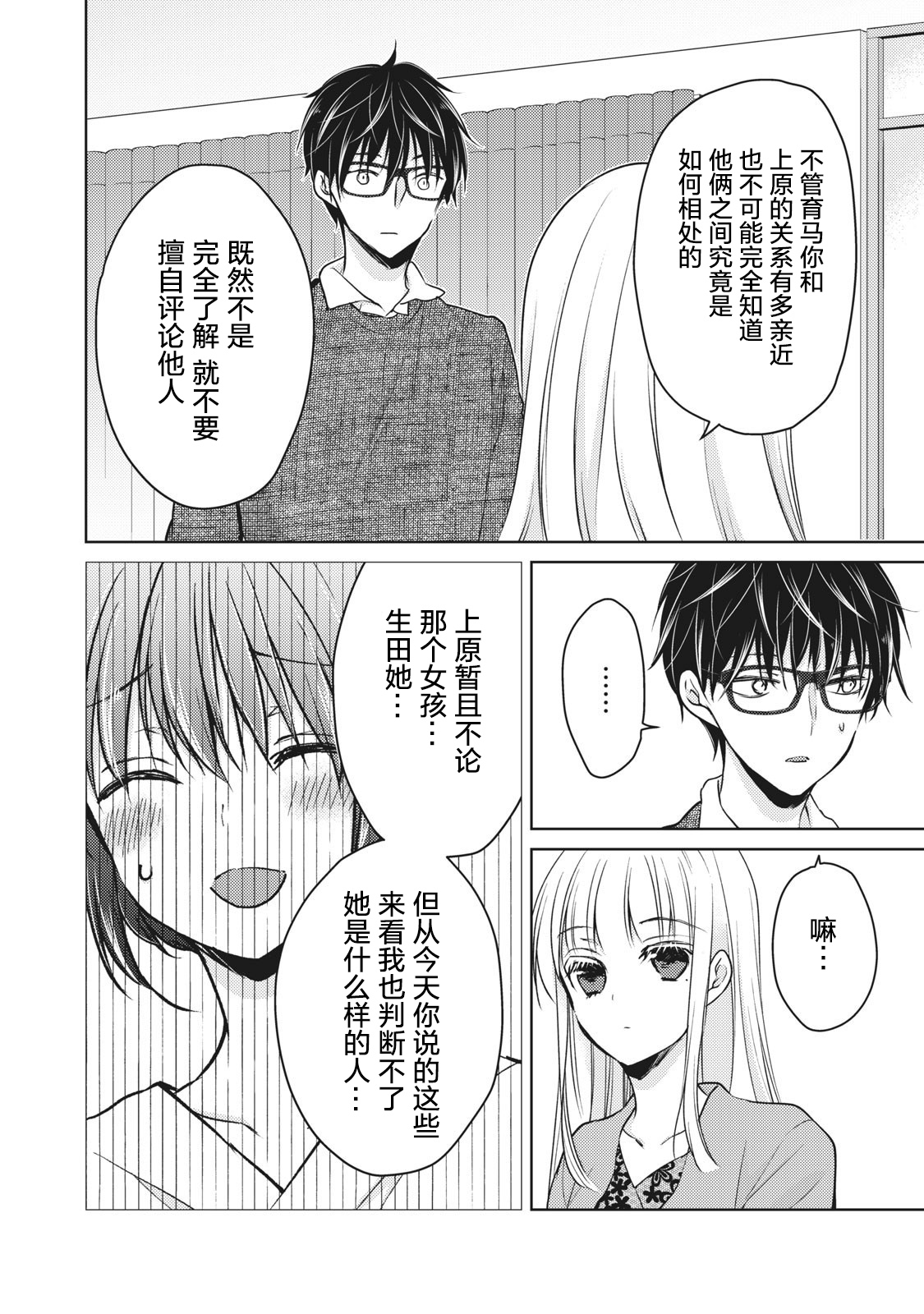 不熟练的两人韩漫全集-第68话无删减无遮挡章节图片 