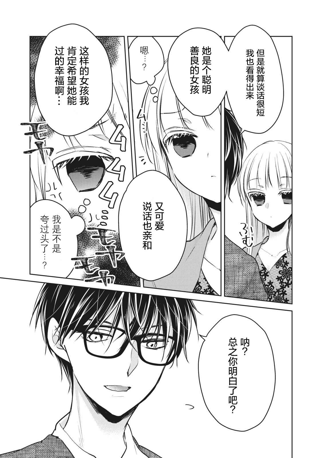 不熟练的两人韩漫全集-第68话无删减无遮挡章节图片 