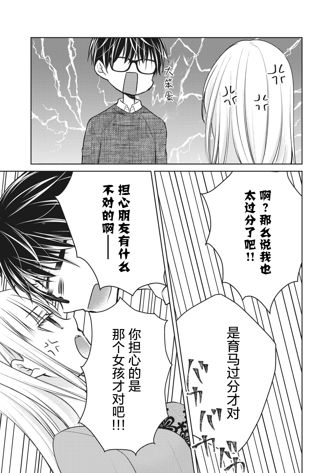 不熟练的两人韩漫全集-第68话无删减无遮挡章节图片 