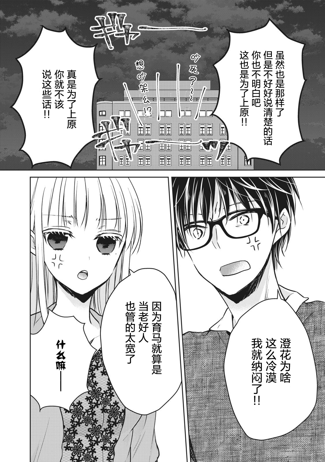 不熟练的两人韩漫全集-第68话无删减无遮挡章节图片 