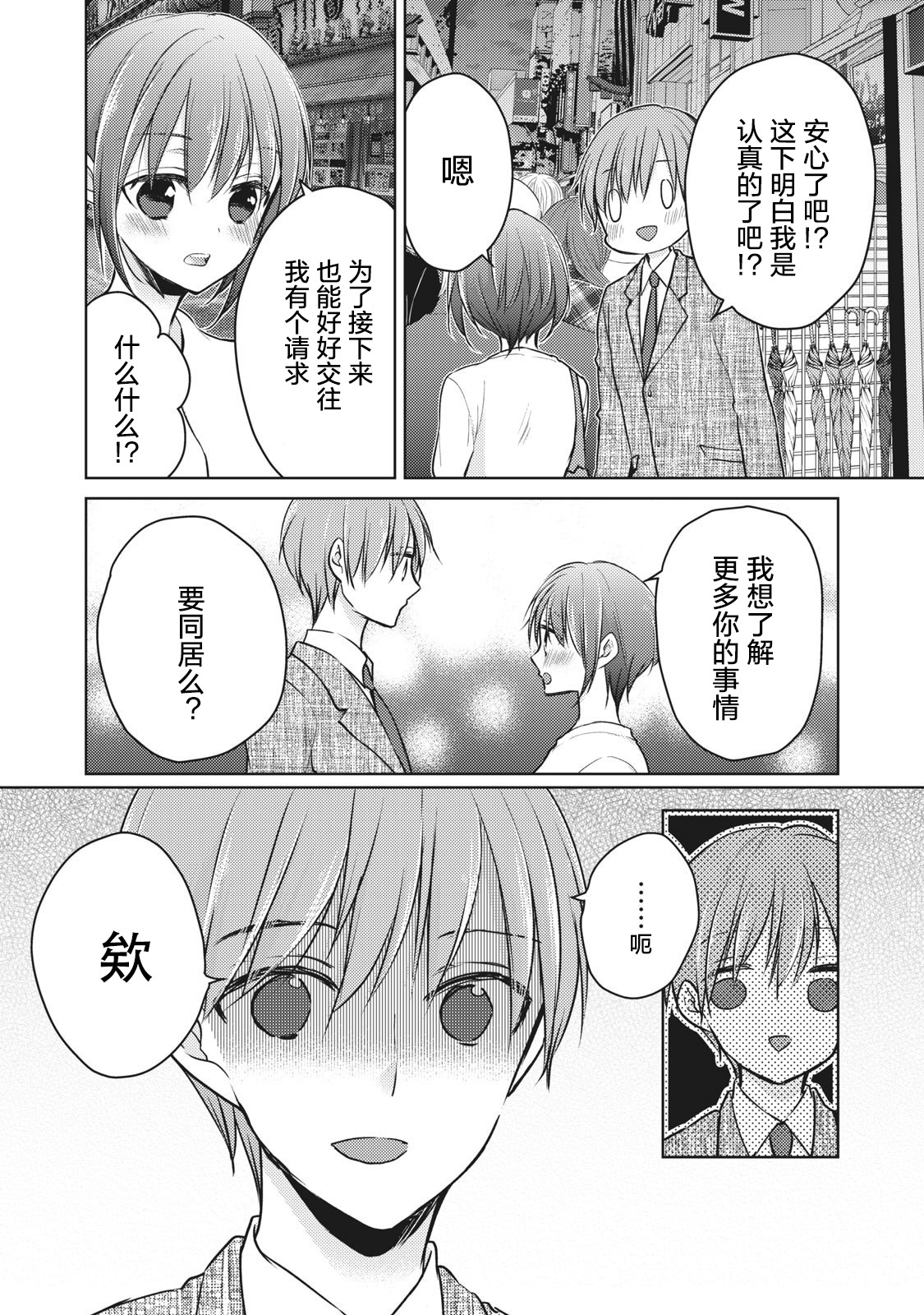 不熟练的两人韩漫全集-第68话无删减无遮挡章节图片 