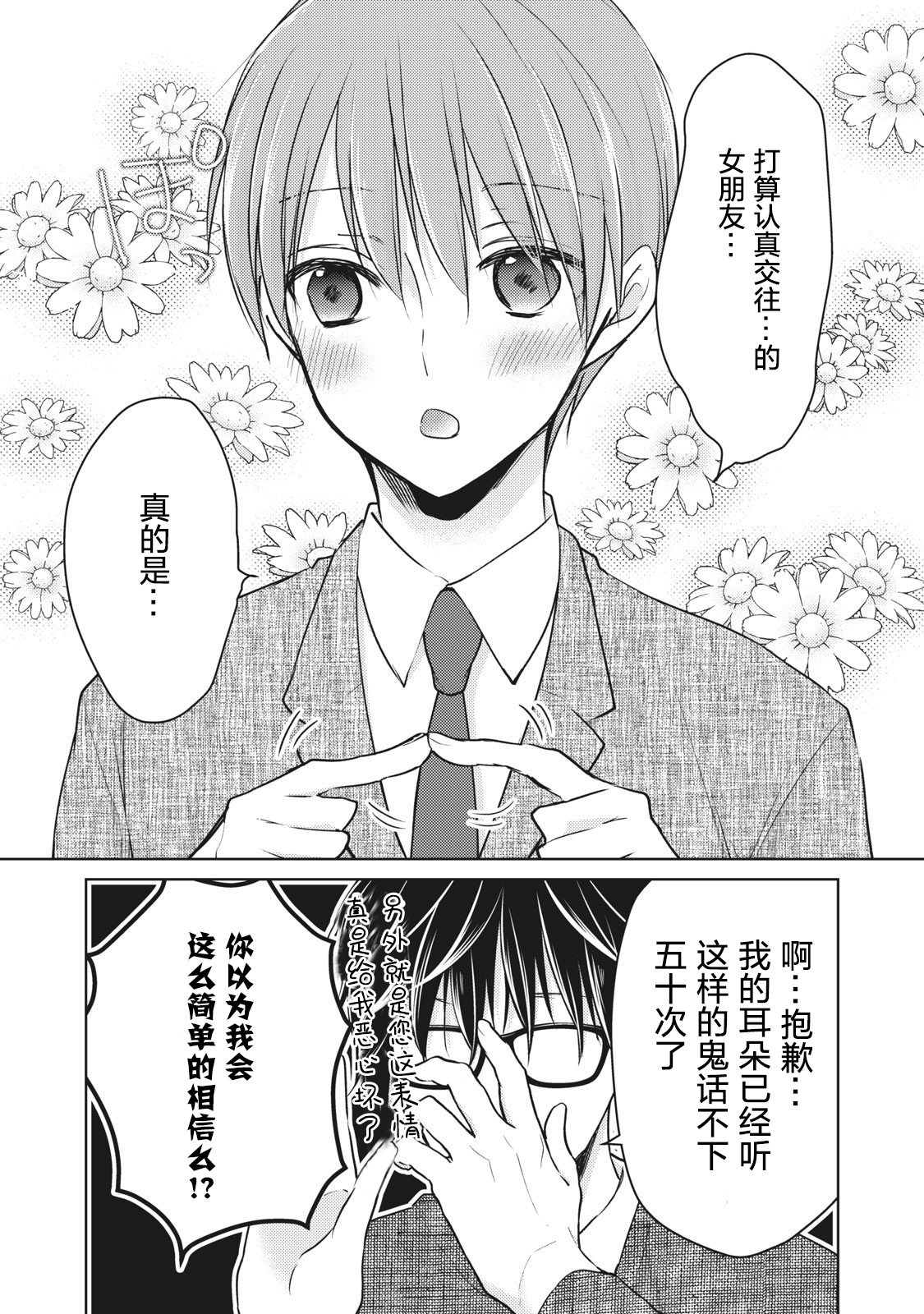 不熟练的两人韩漫全集-第68话无删减无遮挡章节图片 