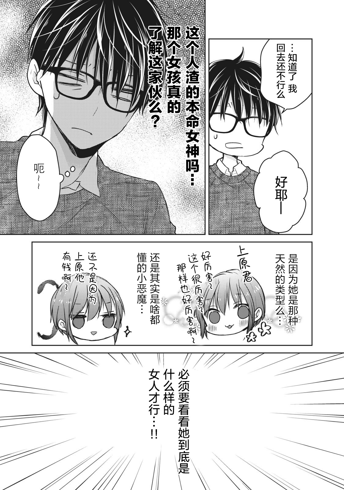 不熟练的两人韩漫全集-第68话无删减无遮挡章节图片 