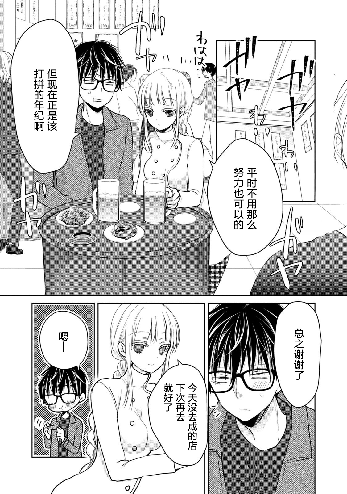 不熟练的两人韩漫全集-第68.1话无删减无遮挡章节图片 
