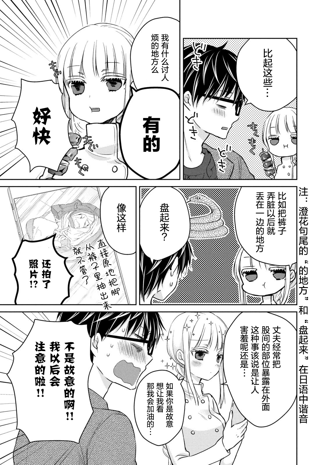 不熟练的两人韩漫全集-第68.1话无删减无遮挡章节图片 