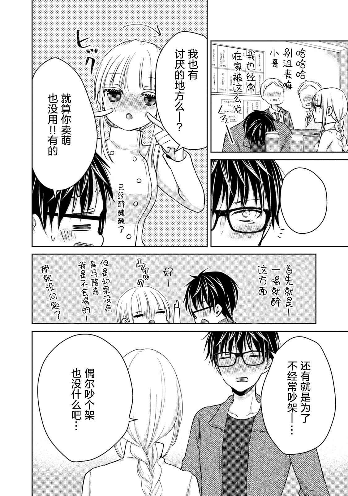不熟练的两人韩漫全集-第68.1话无删减无遮挡章节图片 