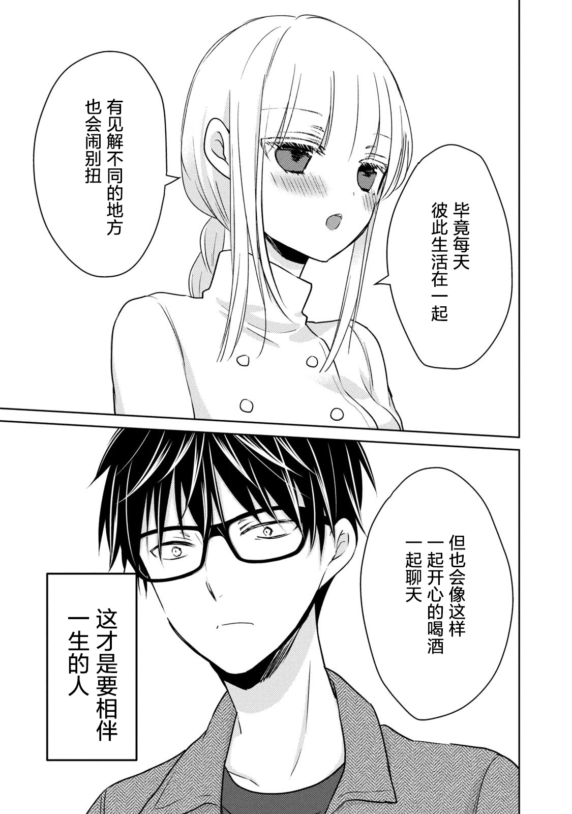 不熟练的两人韩漫全集-第68.1话无删减无遮挡章节图片 