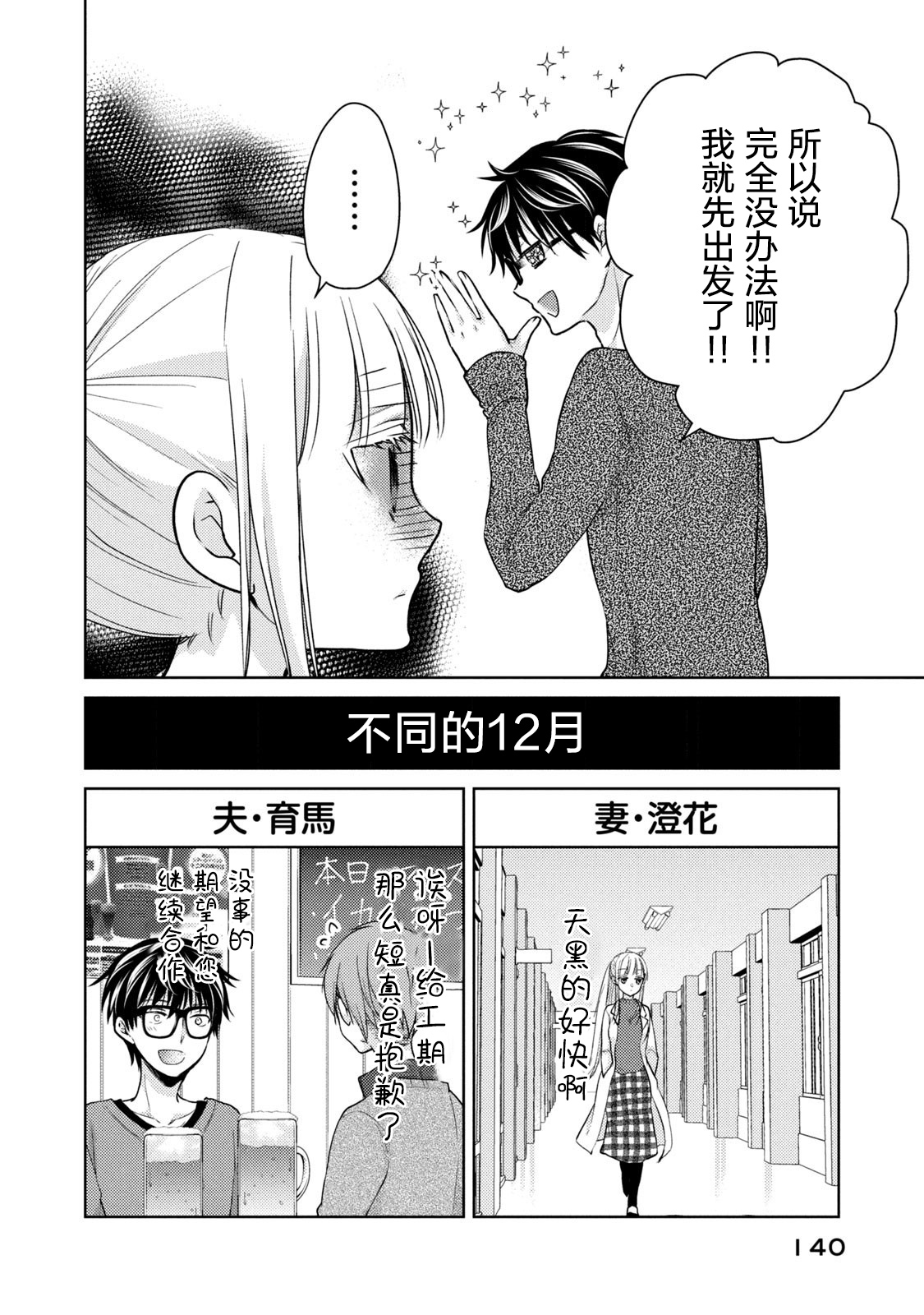 不熟练的两人韩漫全集-第68.1话无删减无遮挡章节图片 