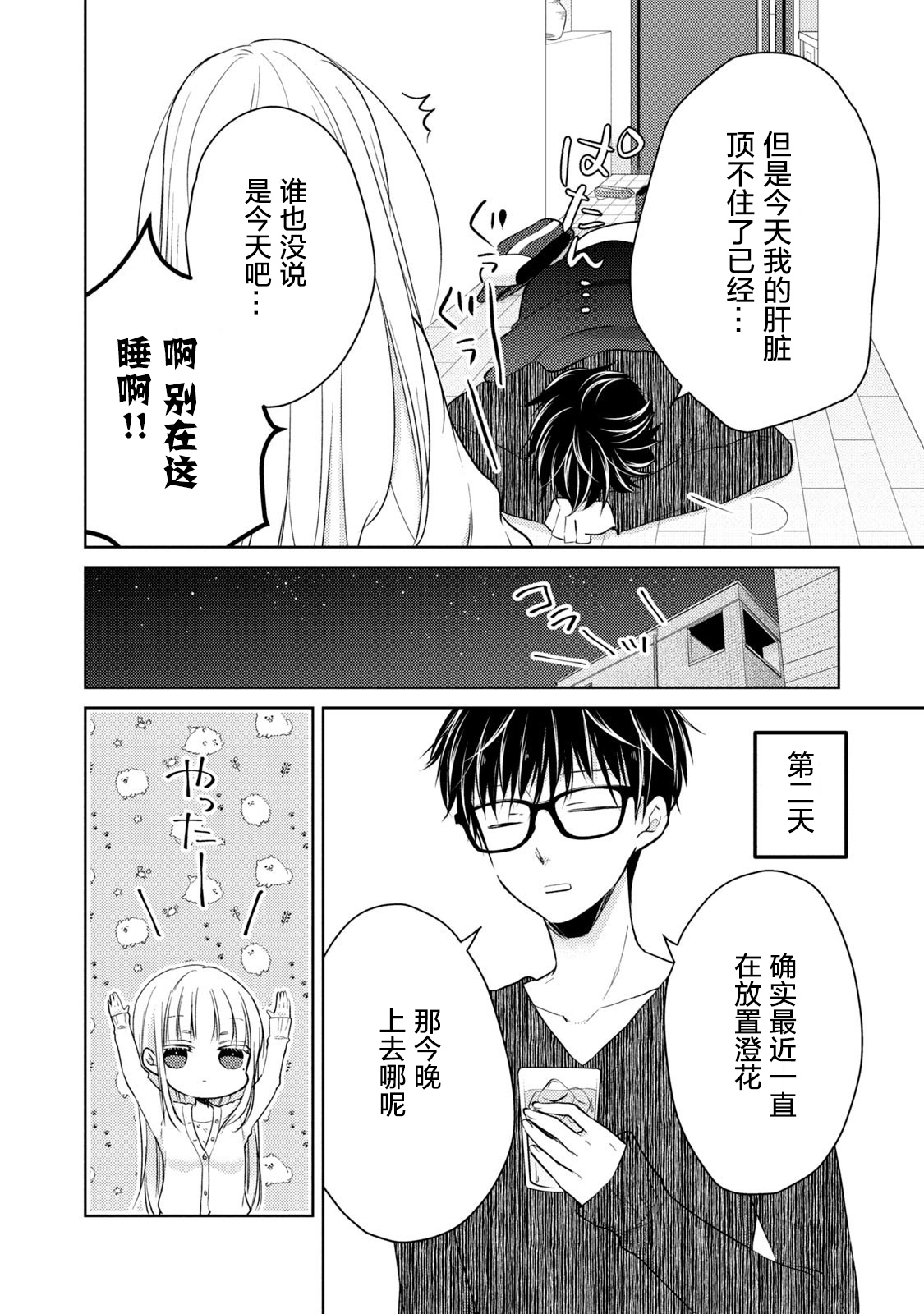 不熟练的两人韩漫全集-第68.1话无删减无遮挡章节图片 