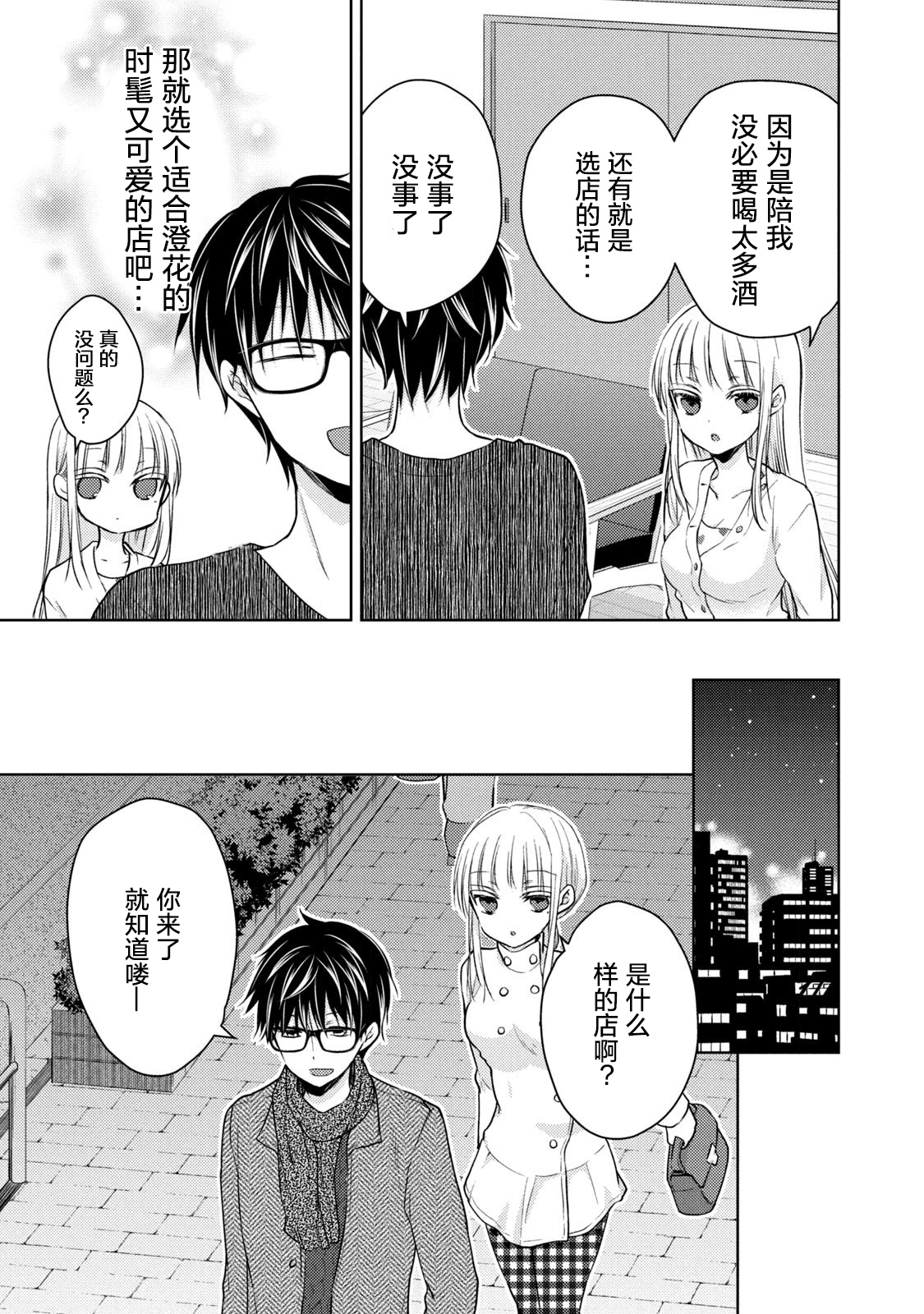 不熟练的两人韩漫全集-第68.1话无删减无遮挡章节图片 