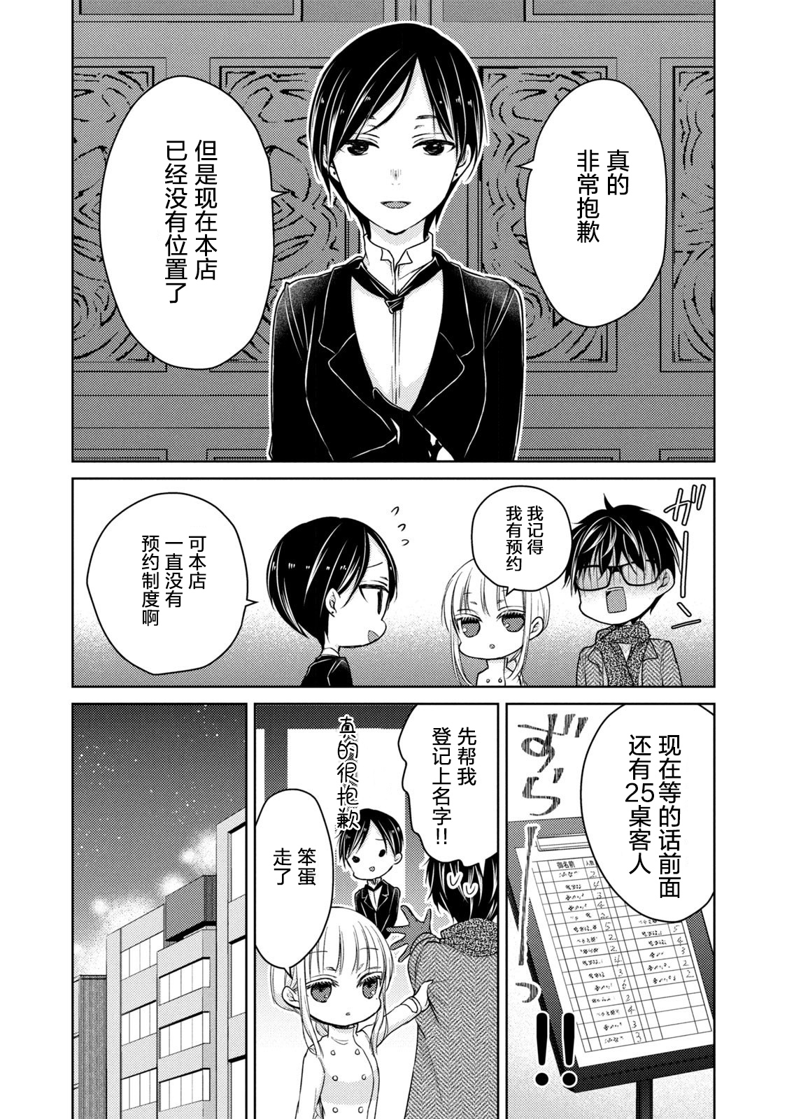 不熟练的两人韩漫全集-第68.1话无删减无遮挡章节图片 