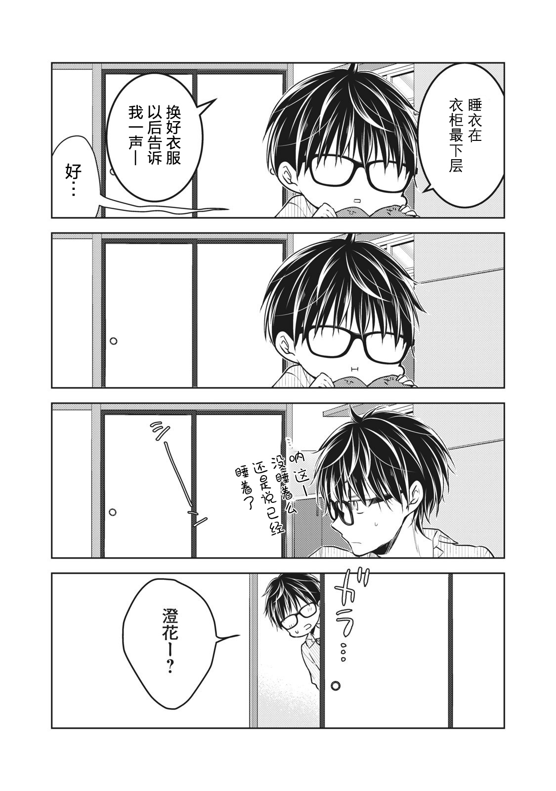 不熟练的两人韩漫全集-第68.2话无删减无遮挡章节图片 