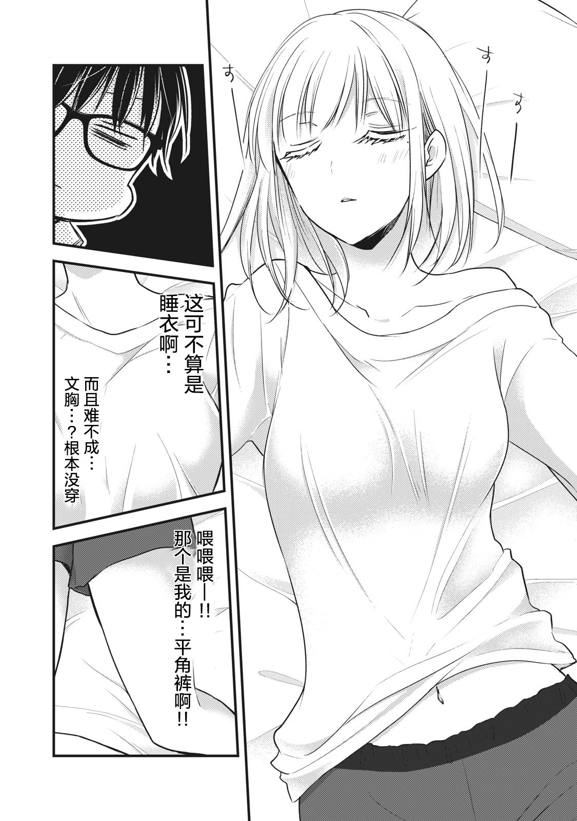 不熟练的两人韩漫全集-第68.2话无删减无遮挡章节图片 