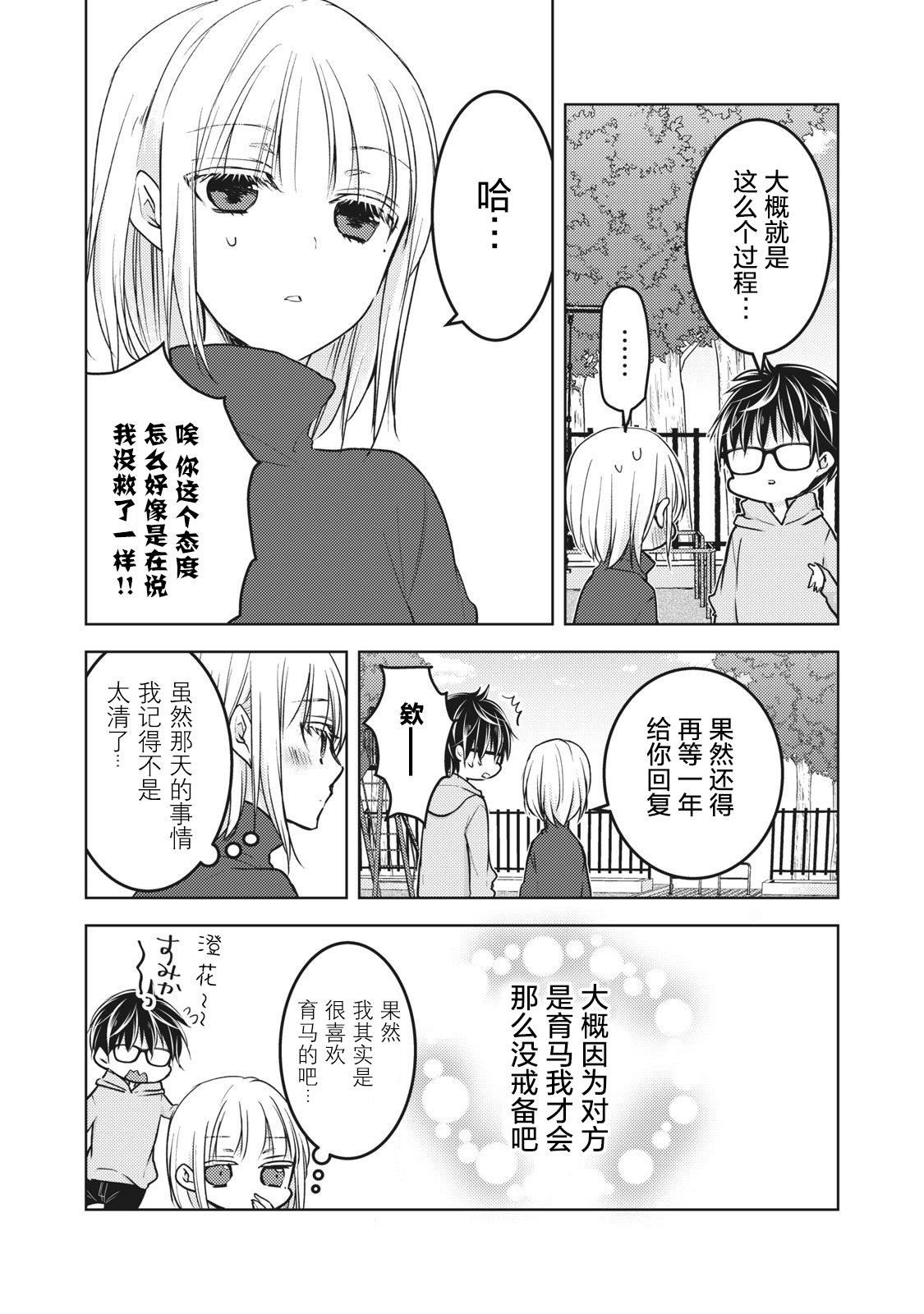 不熟练的两人韩漫全集-第68.2话无删减无遮挡章节图片 
