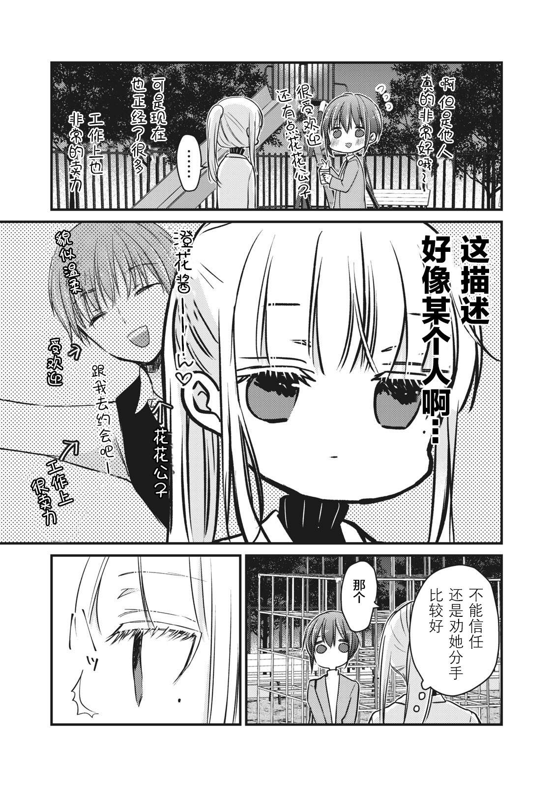 不熟练的两人韩漫全集-第69话无删减无遮挡章节图片 