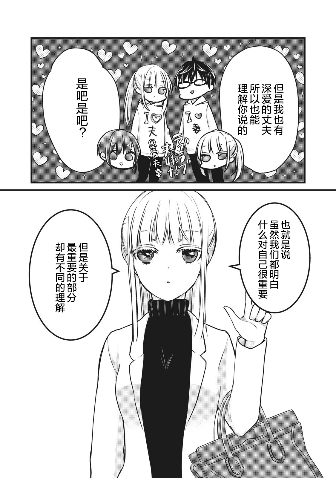 不熟练的两人韩漫全集-第69话无删减无遮挡章节图片 