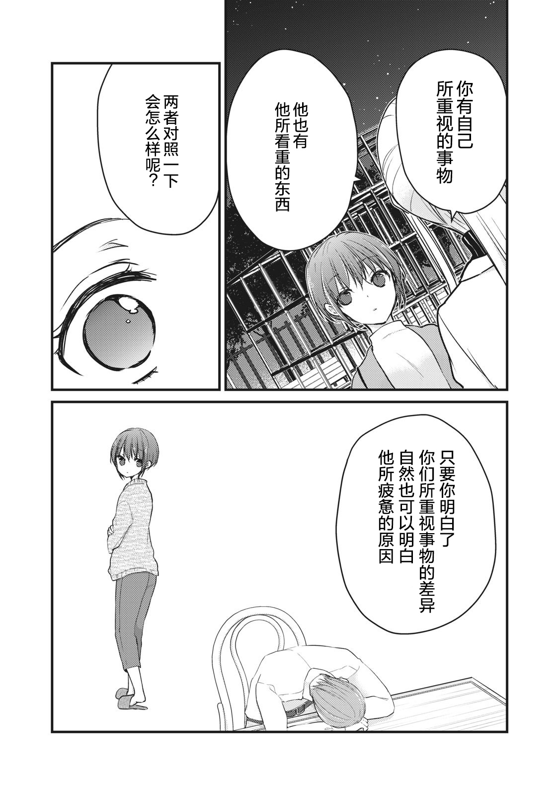 不熟练的两人韩漫全集-第69话无删减无遮挡章节图片 