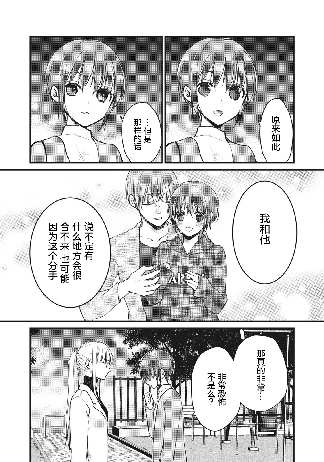 不熟练的两人韩漫全集-第69话无删减无遮挡章节图片 