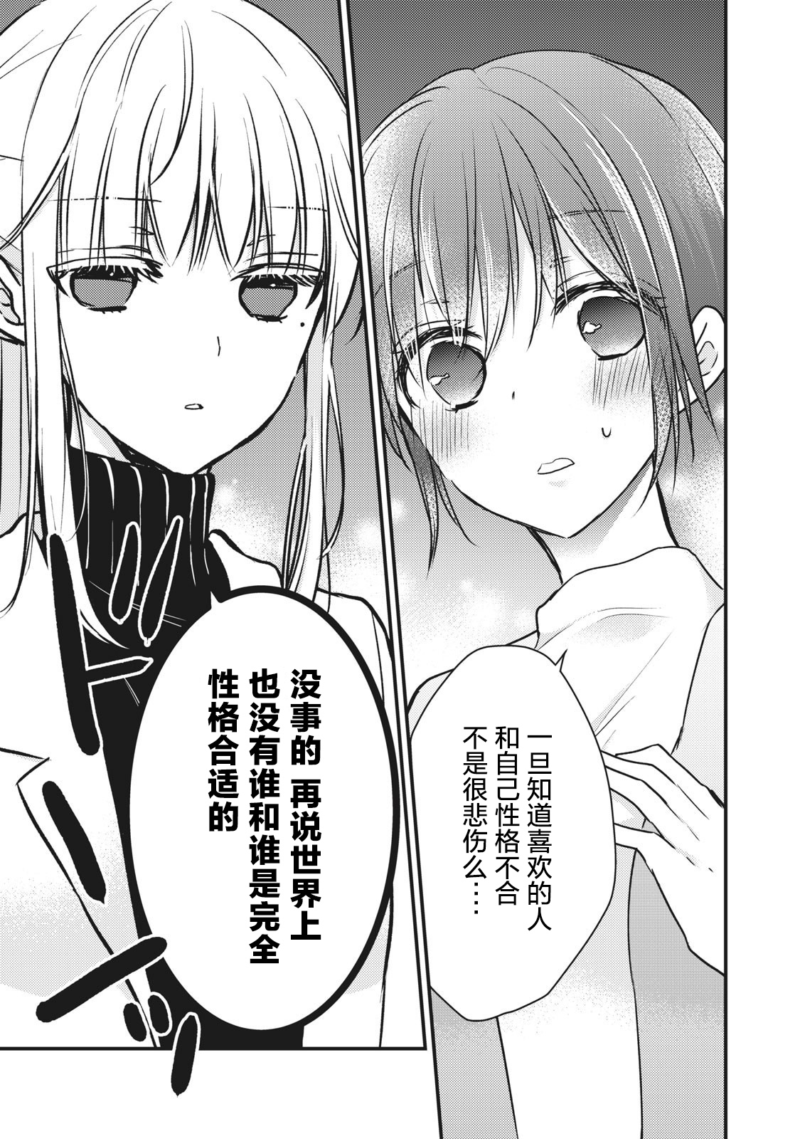 不熟练的两人韩漫全集-第69话无删减无遮挡章节图片 