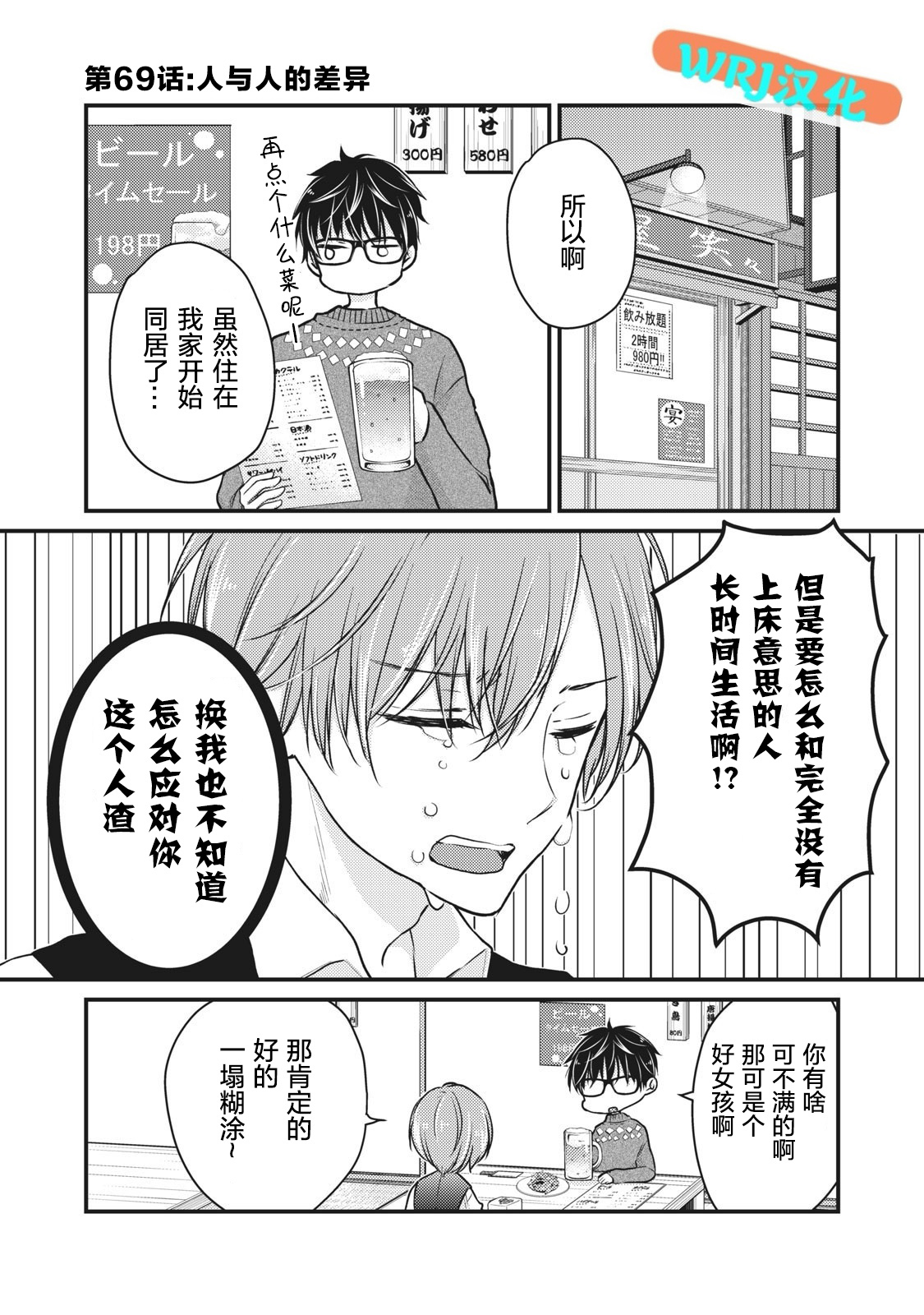 不熟练的两人韩漫全集-第69话无删减无遮挡章节图片 