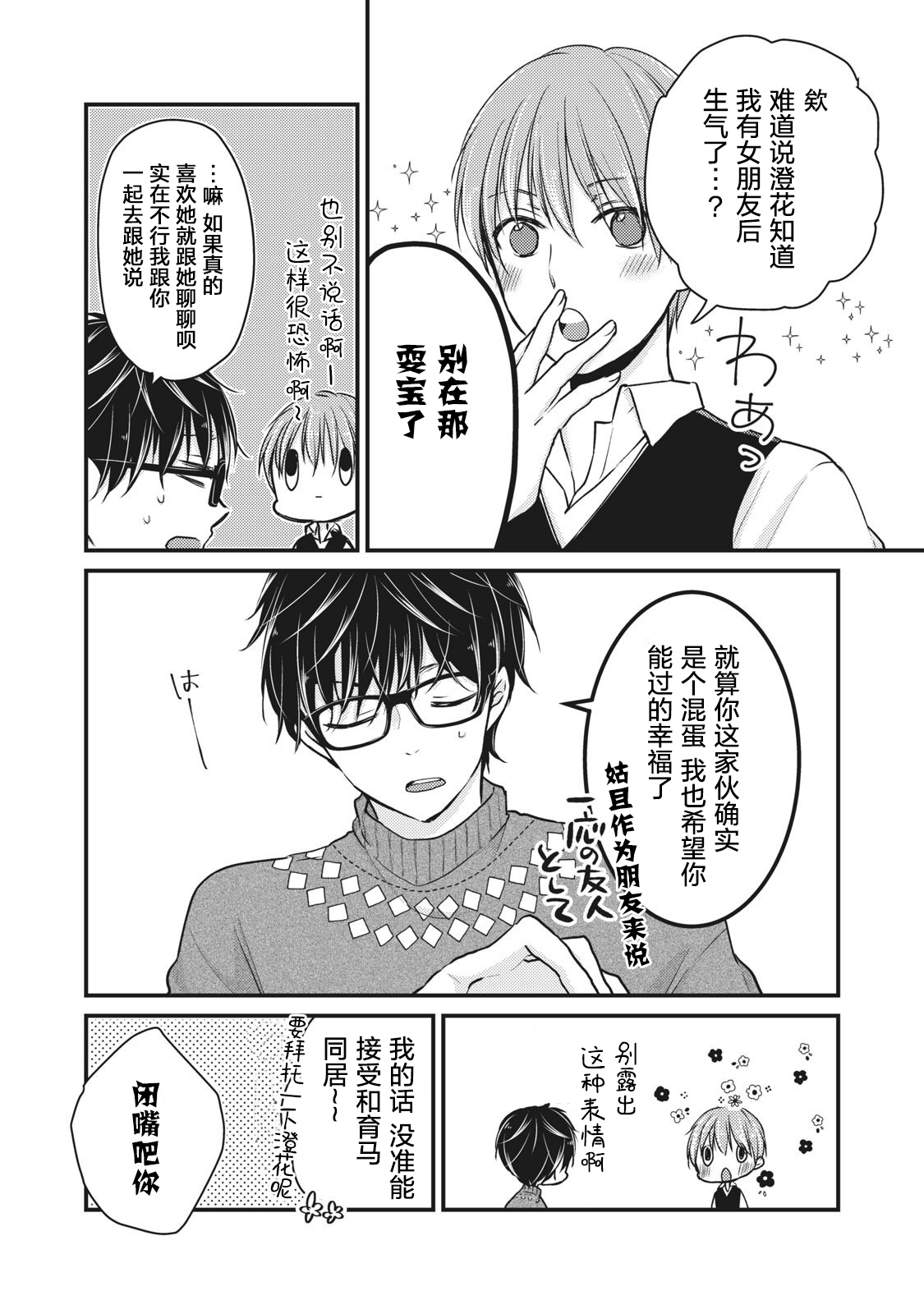 不熟练的两人韩漫全集-第69话无删减无遮挡章节图片 