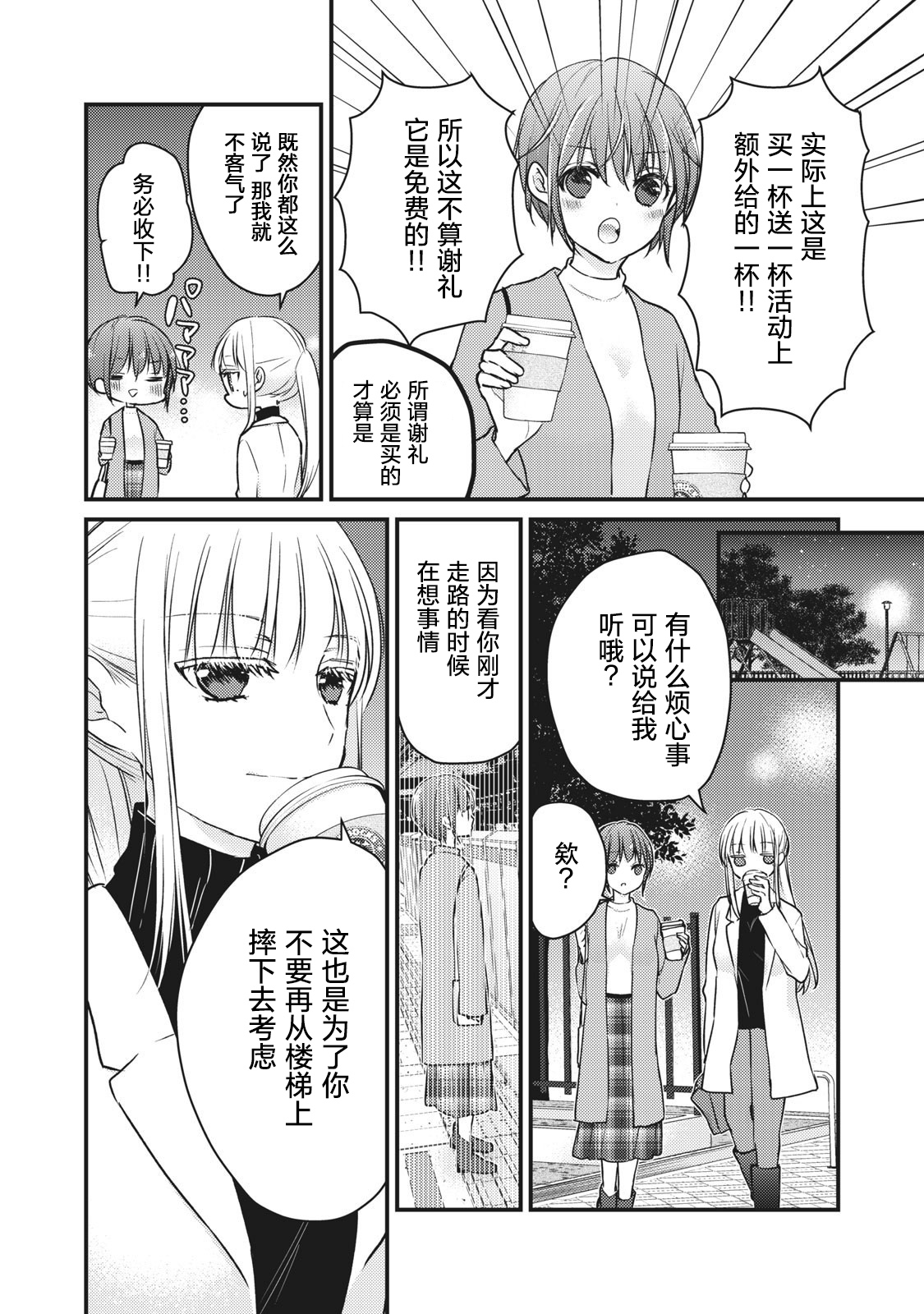 不熟练的两人韩漫全集-第69话无删减无遮挡章节图片 