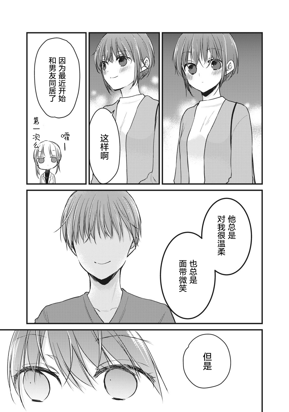 不熟练的两人韩漫全集-第69话无删减无遮挡章节图片 